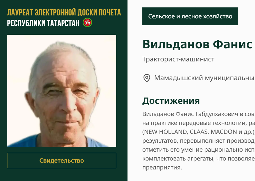 Имя Фаниса Вильданова занесено на Электронную доску почёта Татарстана