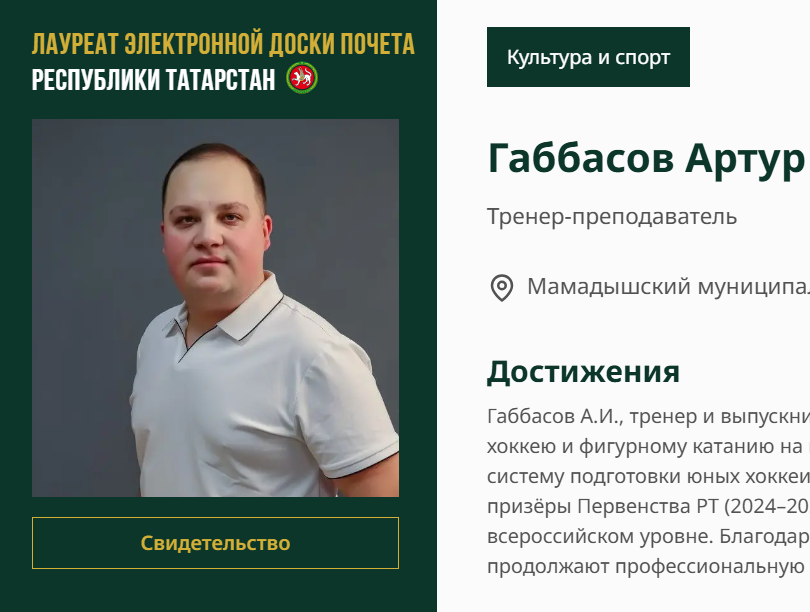 Артур Габбасов занесён на Электронную доску почёта Республики Татарстан