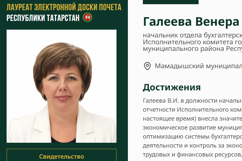 Имя Венеры Галеевой занесено на Электронную доску почёта Республики Татарстан