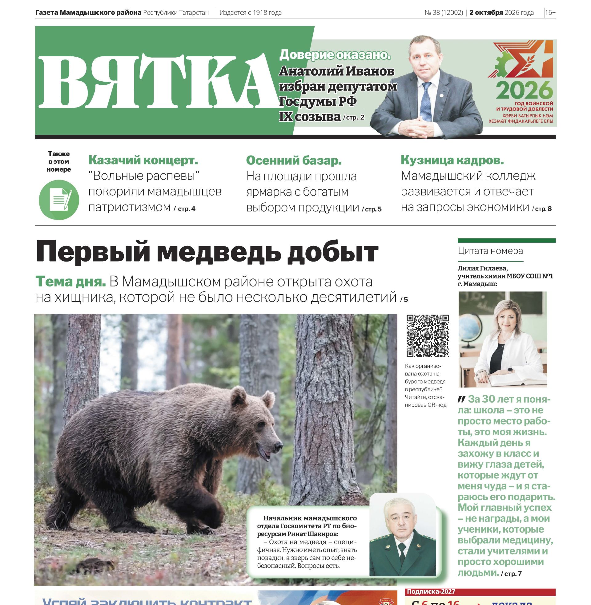 Свежий номер районных газет «Вятка» и «Нократ» поступил в продажу