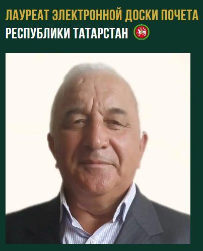 Имя Рашита Гайнутдинова занесено на Электронную доску почёта Татарстана