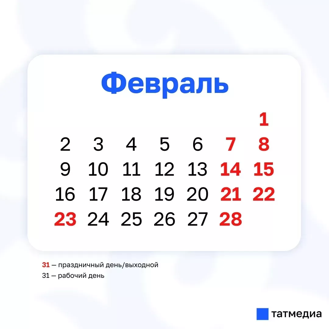 Выходные на 23 февраля 2026: как отдыхаем и работаем в феврале