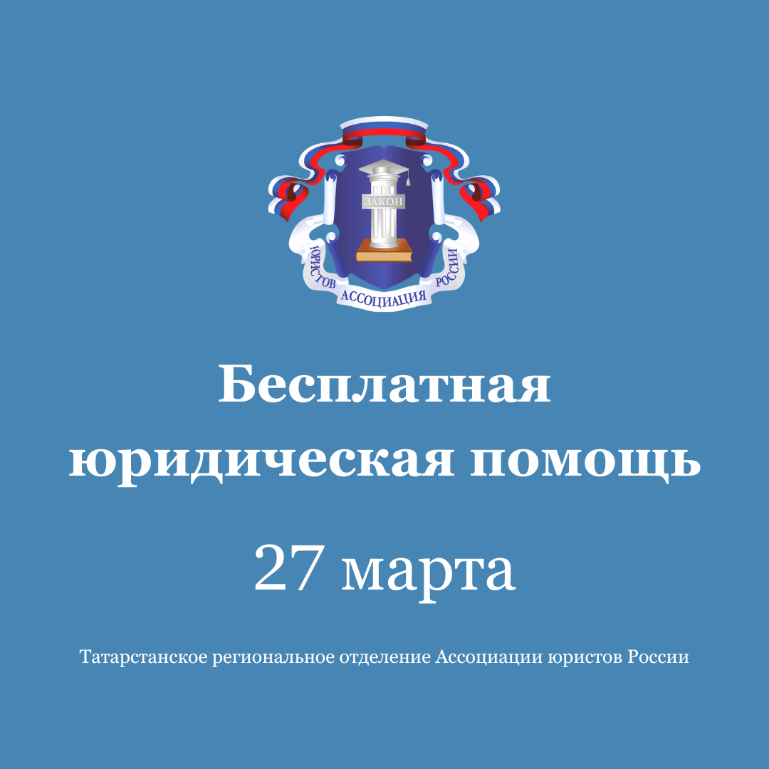 В Мамадыше пройдет Всероссийский день бесплатной юридической помощи