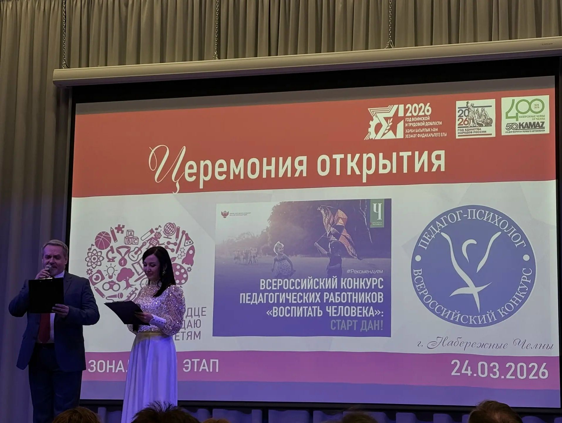 Представители Мамадыша приняли участие в конкурсе «Воспитать человека»