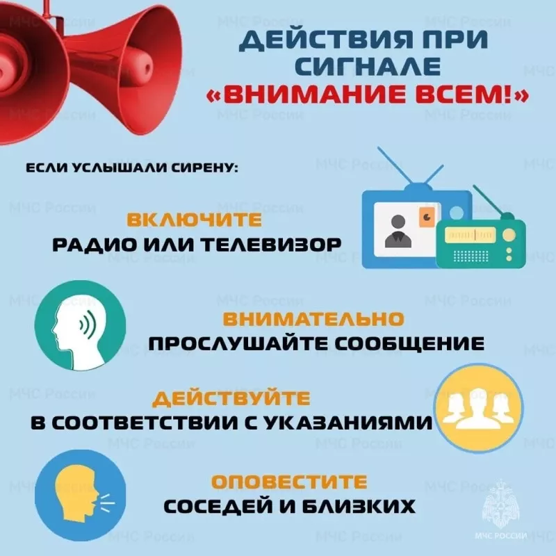 Как действовать при звуке сирен в Татарстане? Советы МЧС