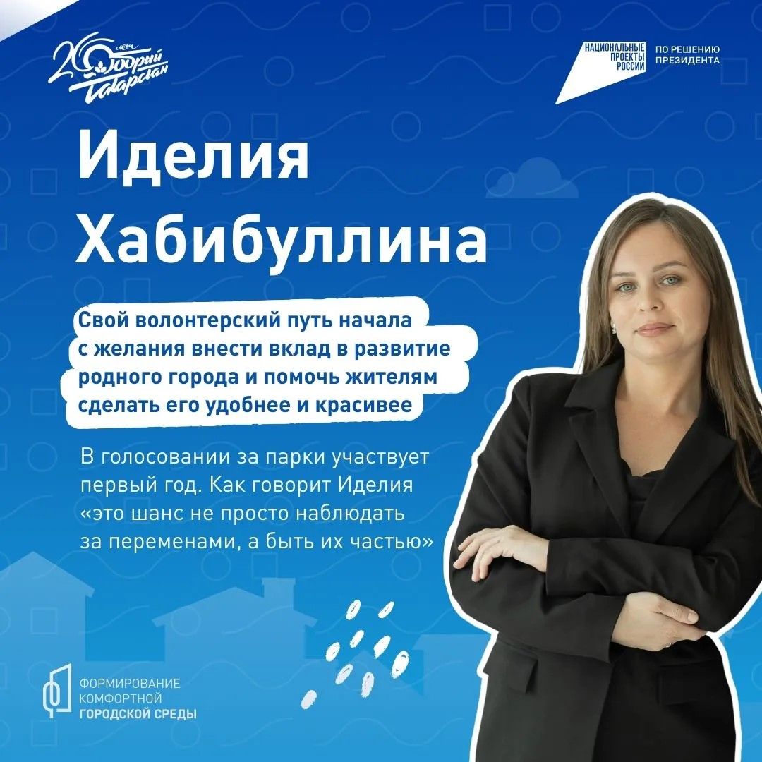 Волонтёр Иделия помогает мамадышцам выбрать парки и скверы для благоустройства