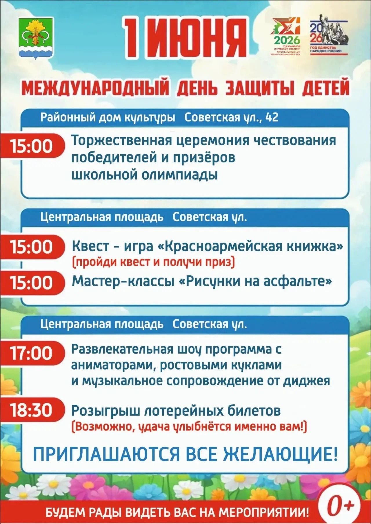1 июня в Мамадыше отметят День защиты детей праздничной программой