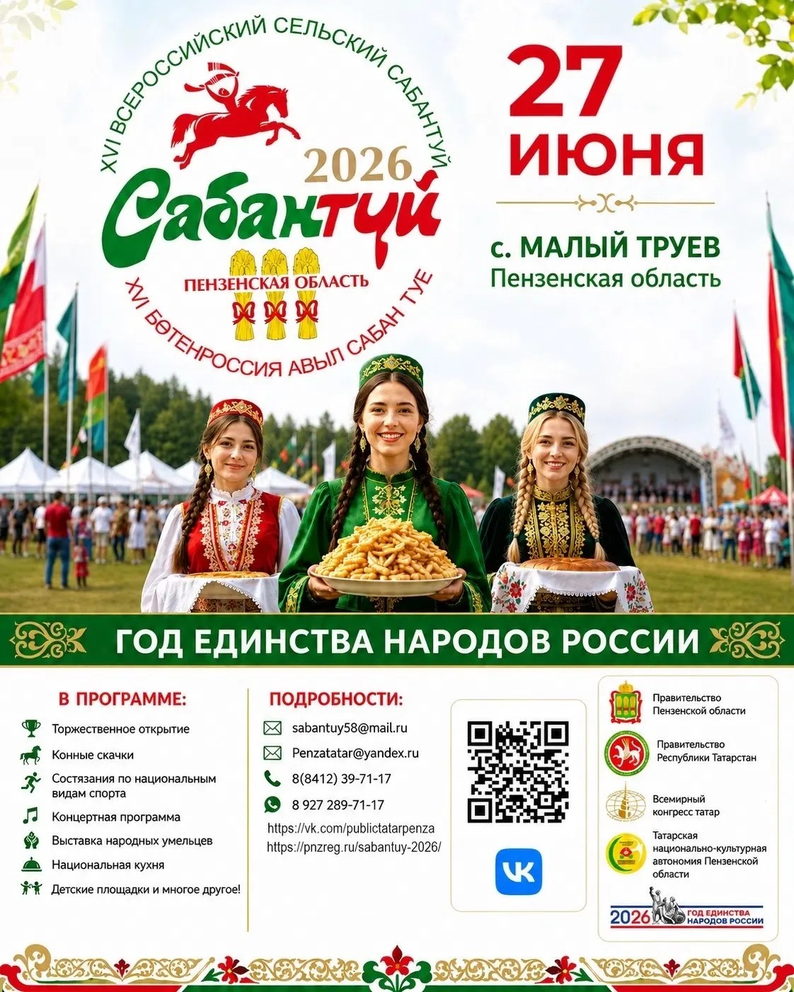 На Сабантуй в Пензенскую область съедутся до 70 тысяч гостей