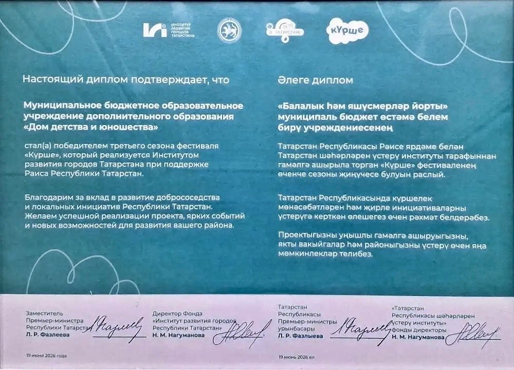 Проект из Мамадыша стал победителем фестиваля «Курше»