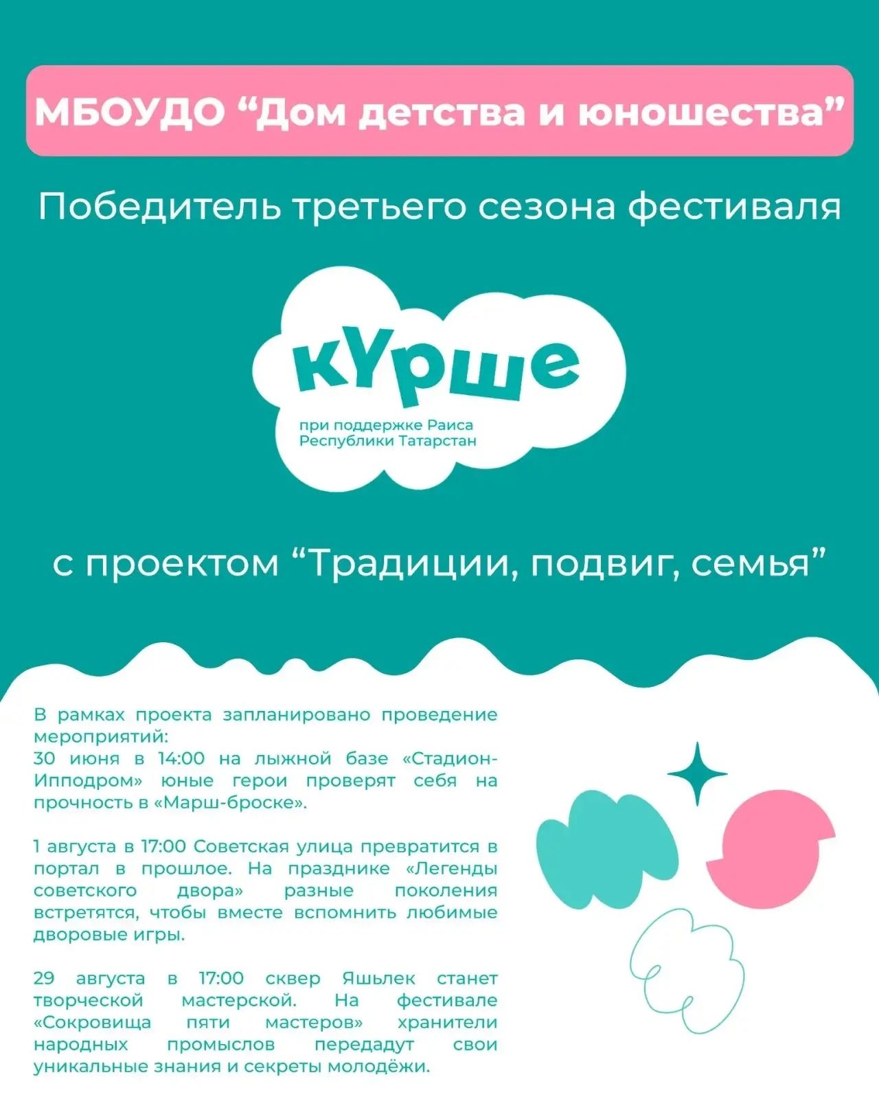 Проект из Мамадыша стал победителем фестиваля «Курше»