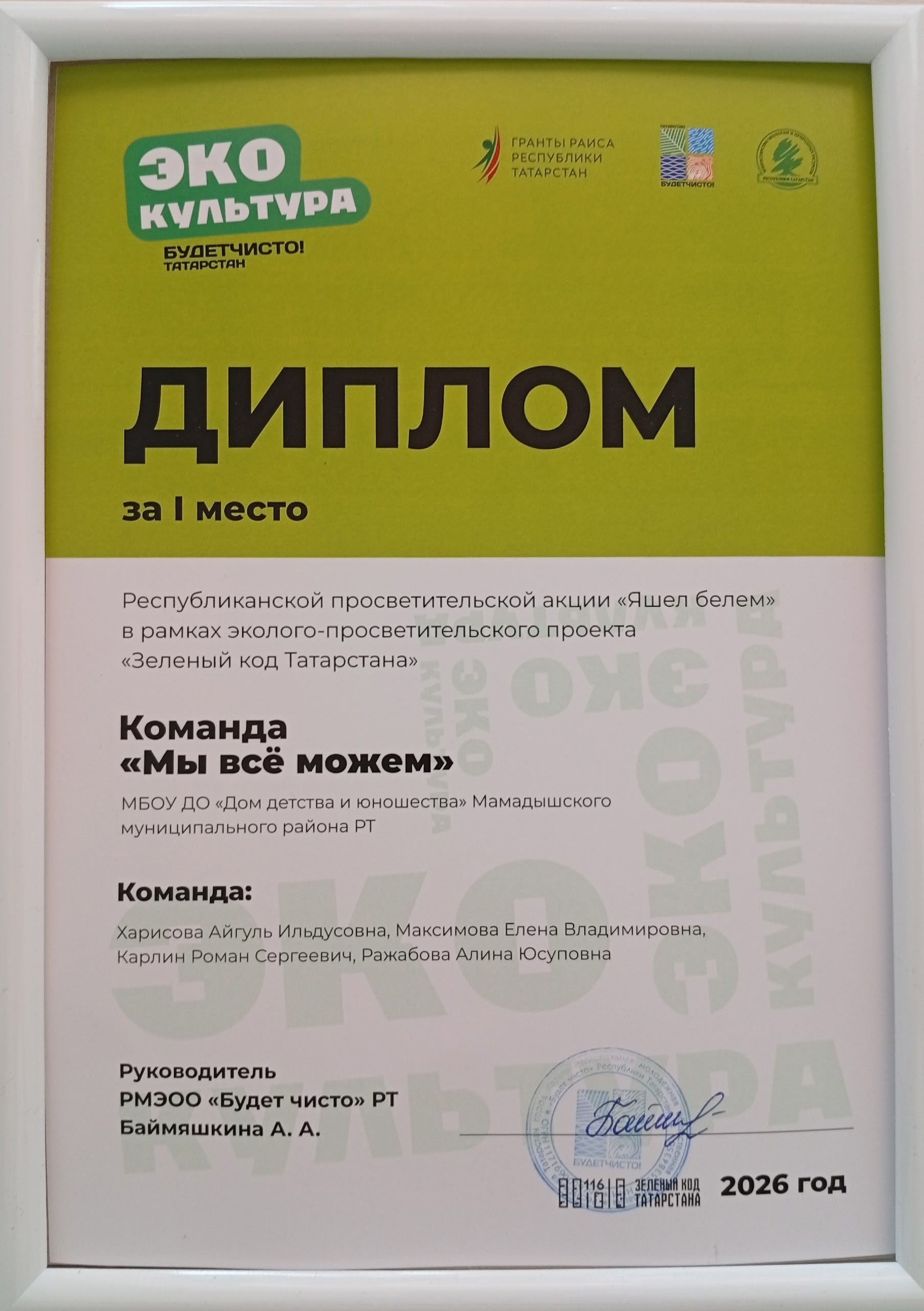 Юные экологи из Мамадыша взяли две республиканские победы