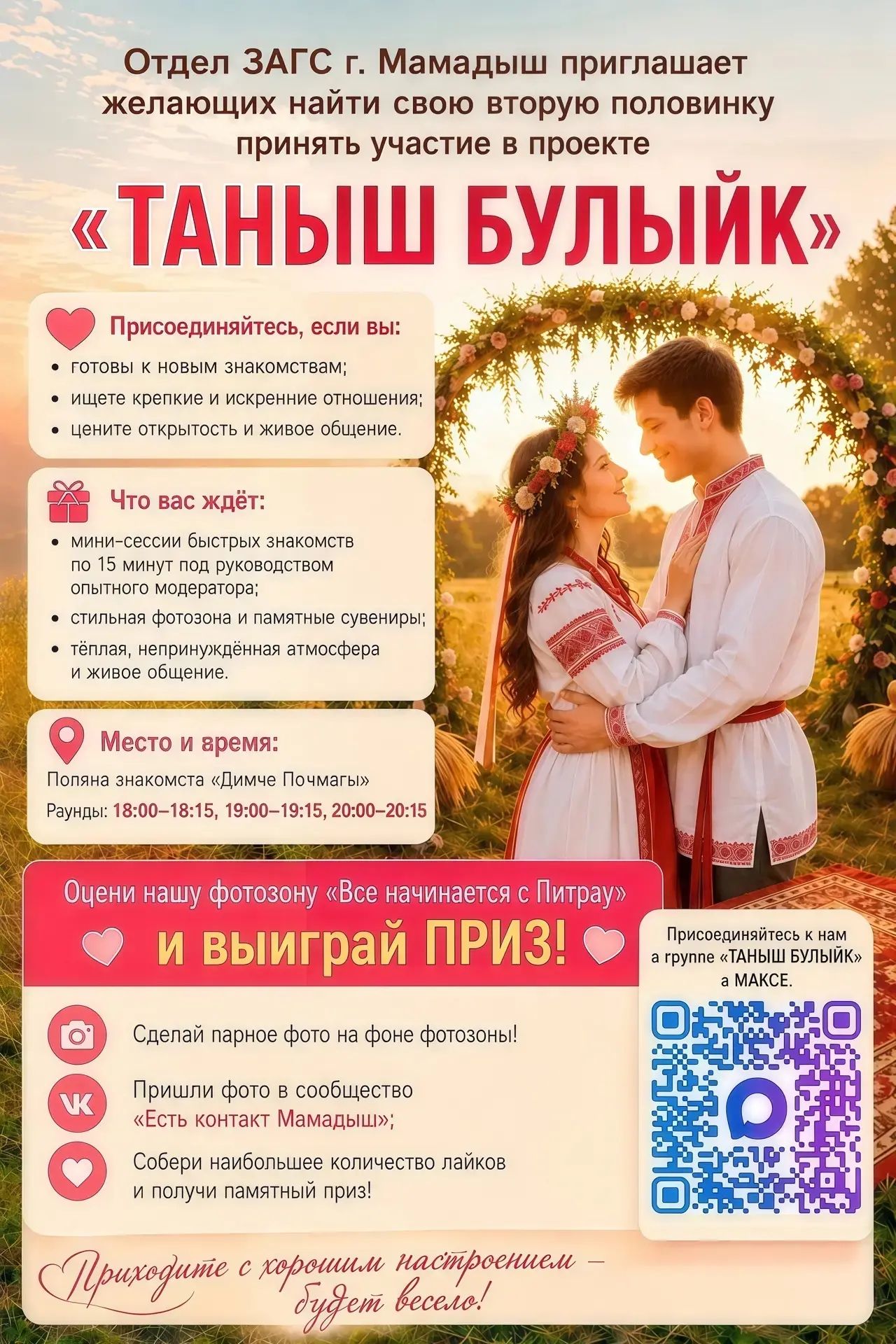 На фестивале «Питрау» в Мамадыше пройдут быстрые знакомства