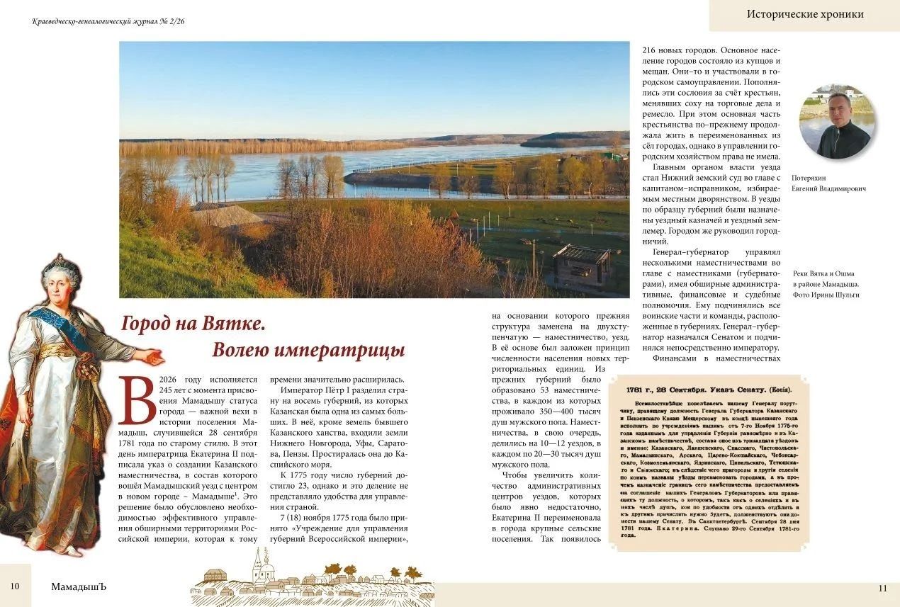 В печать ушел второй номер краеведческого журнала «МамадышЪ»
