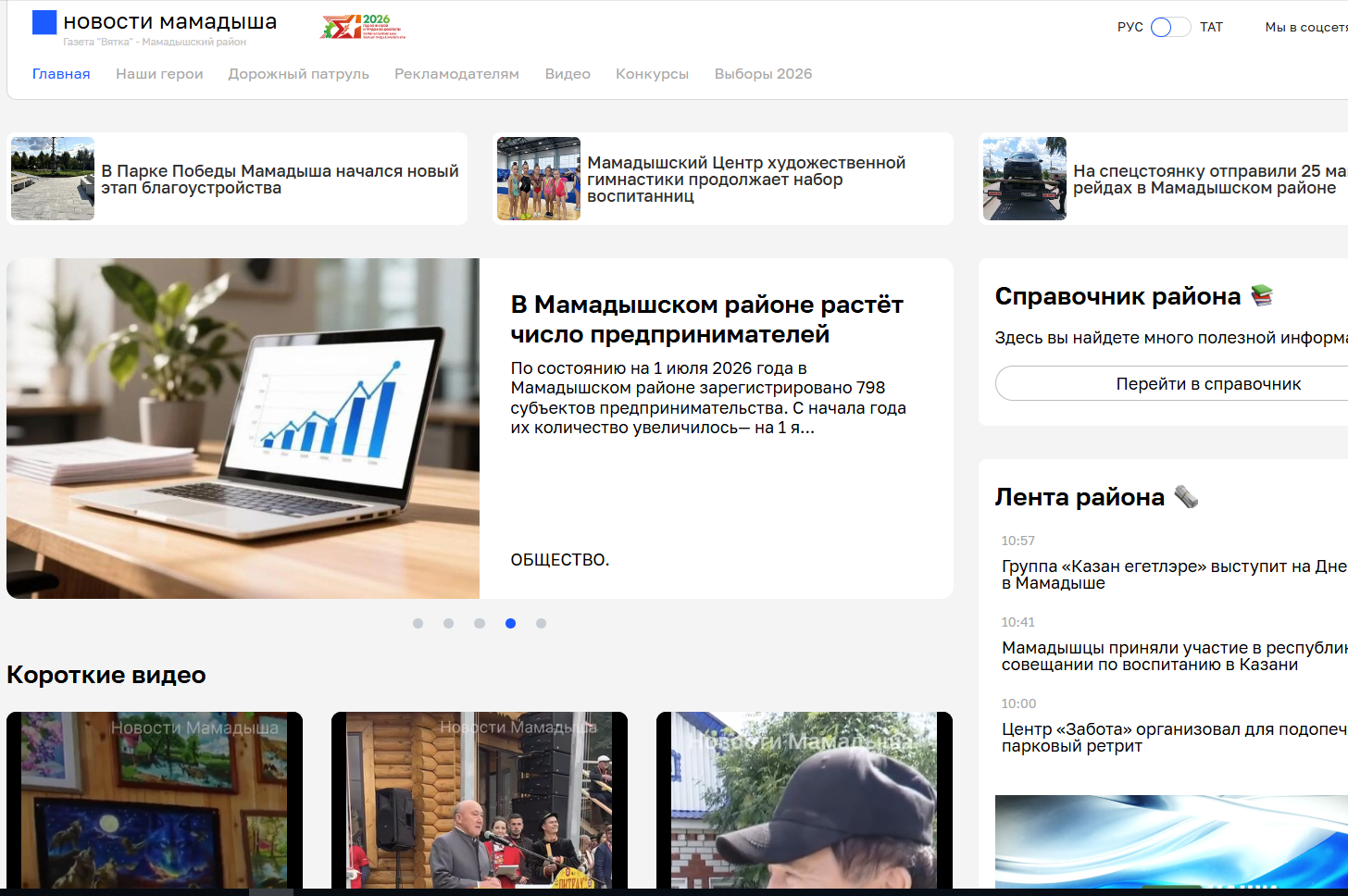 Сайт «Новости Мамадыша» меняет облик и визуальную концепцию