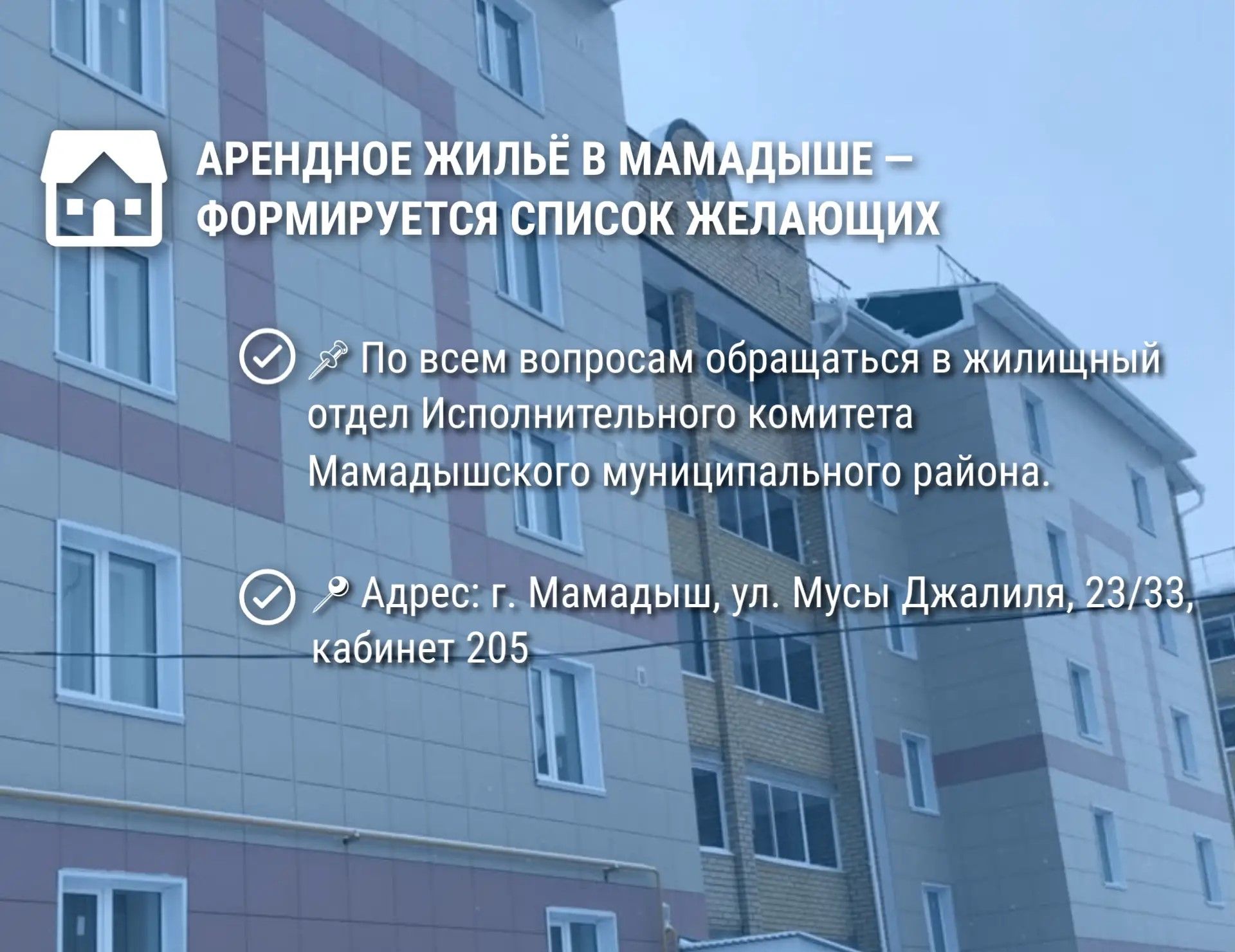 В Мамадыше появится арендное жилье