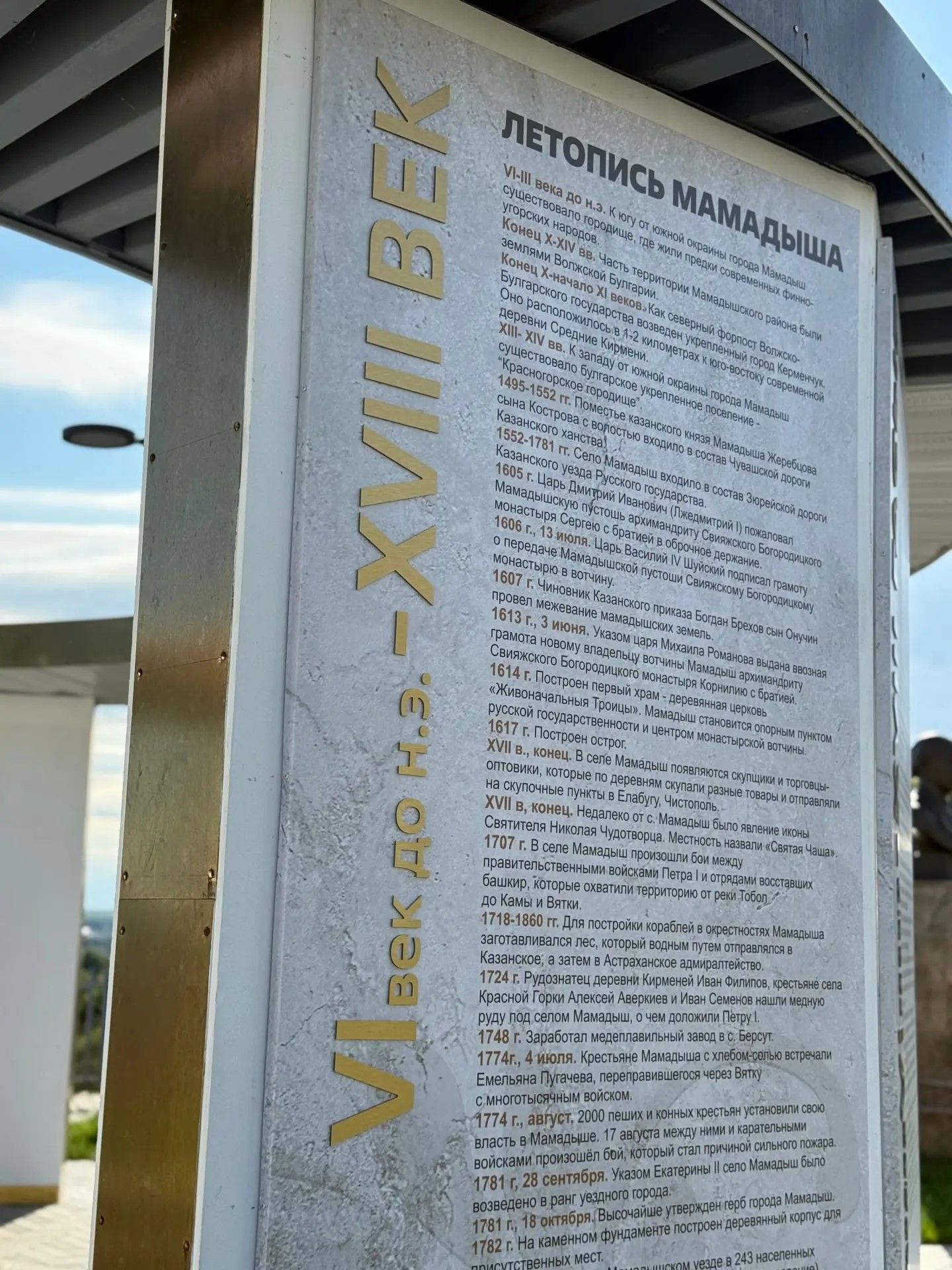 На Аллее Славы в Мамадыше появились панно с историей района