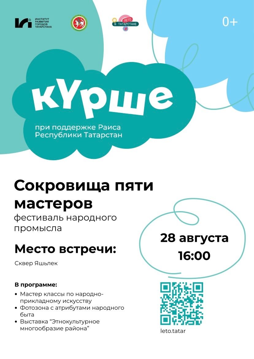 В сквере «Яшьлек» пройдет фестиваль народных промыслов «Сокровища пяти мастеров»