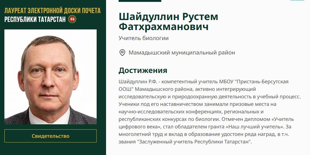 Педагог из Пристань-Берсута вошел в Электронную доску почета РТ