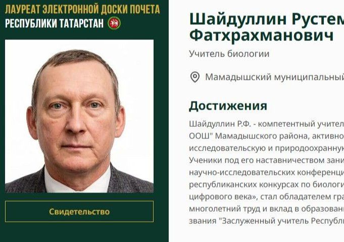Педагог из Пристань-Берсута вошел в Электронную доску почета РТ