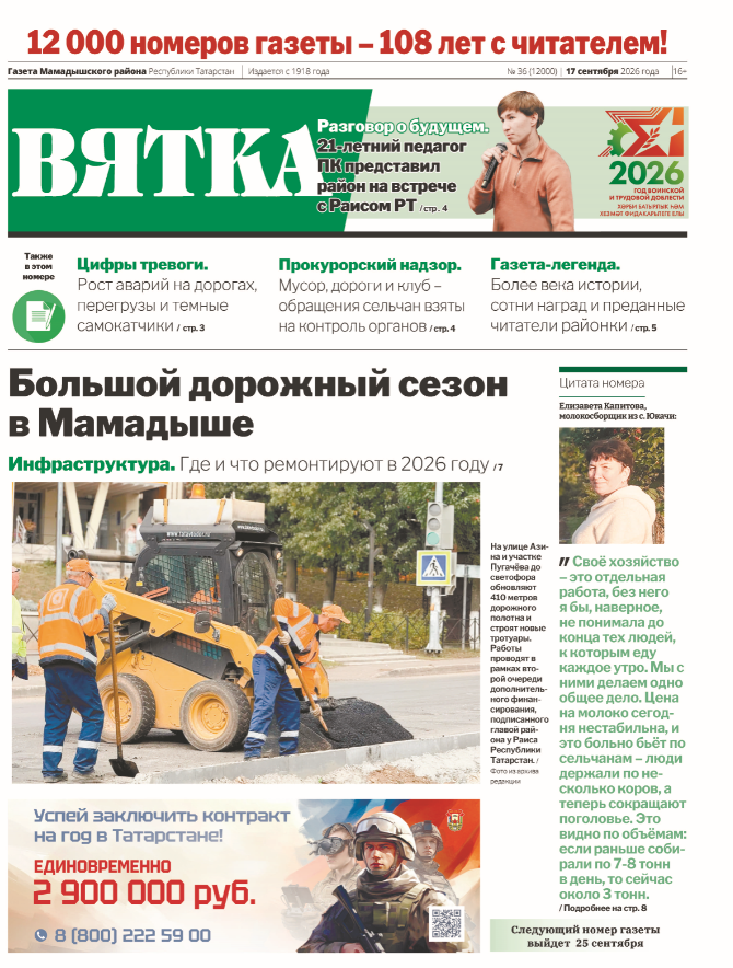 12000 номеров: районная газета «Вятка» выпустила юбилейный номер
