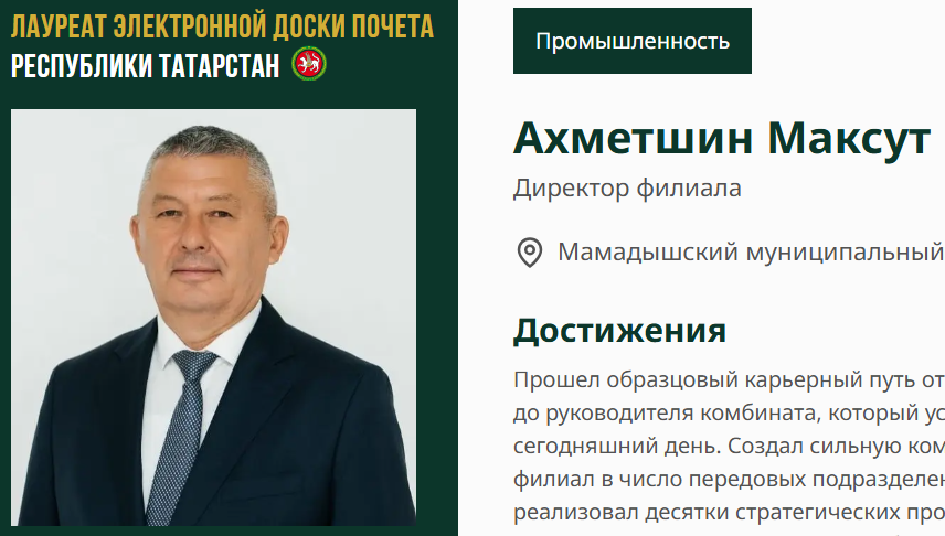 Имя Максута Ахметшина занесено на Электронную доску почёта Татарстана