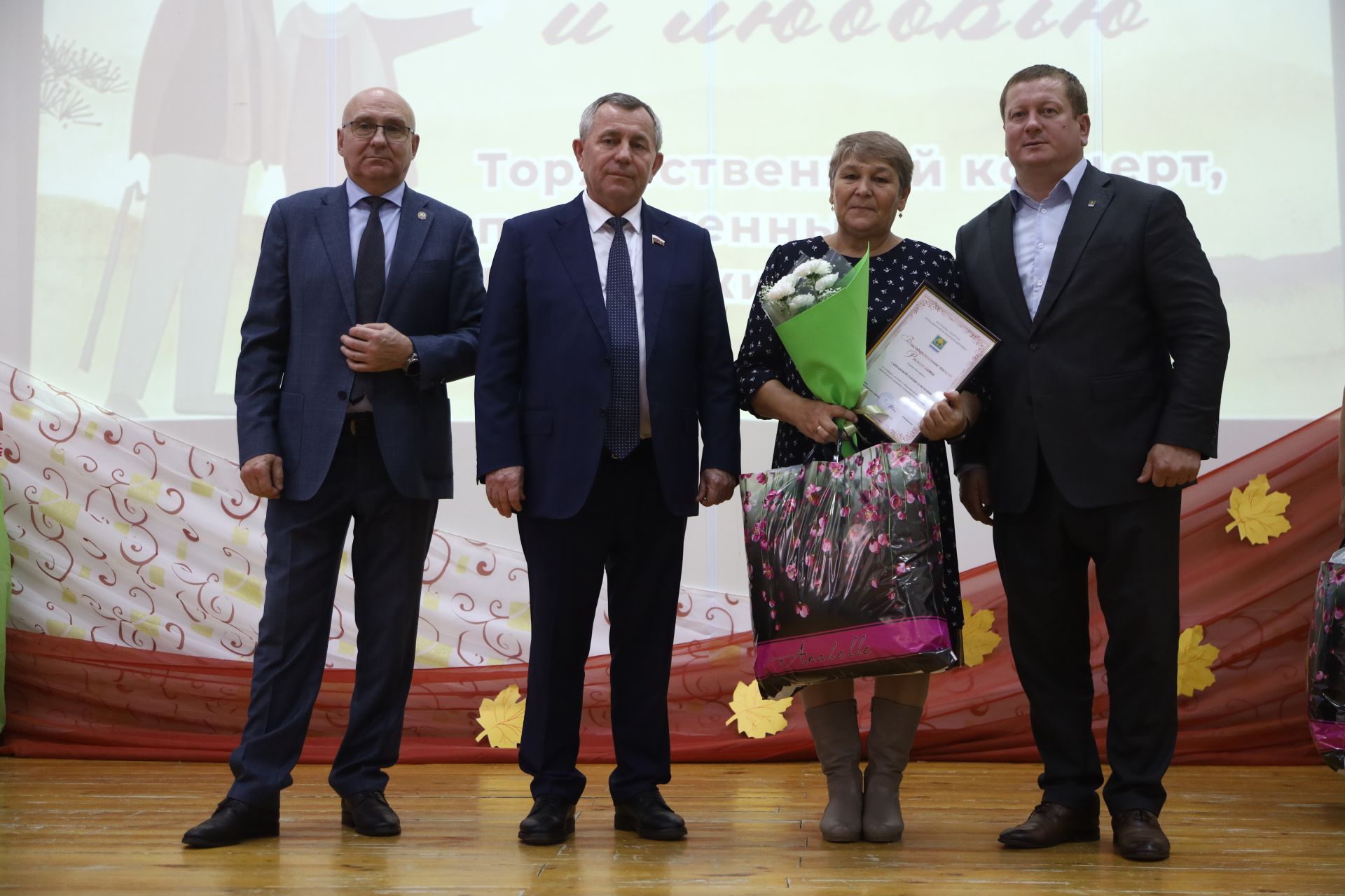 Торжественный концерт, посвященный Дню пожилых людей