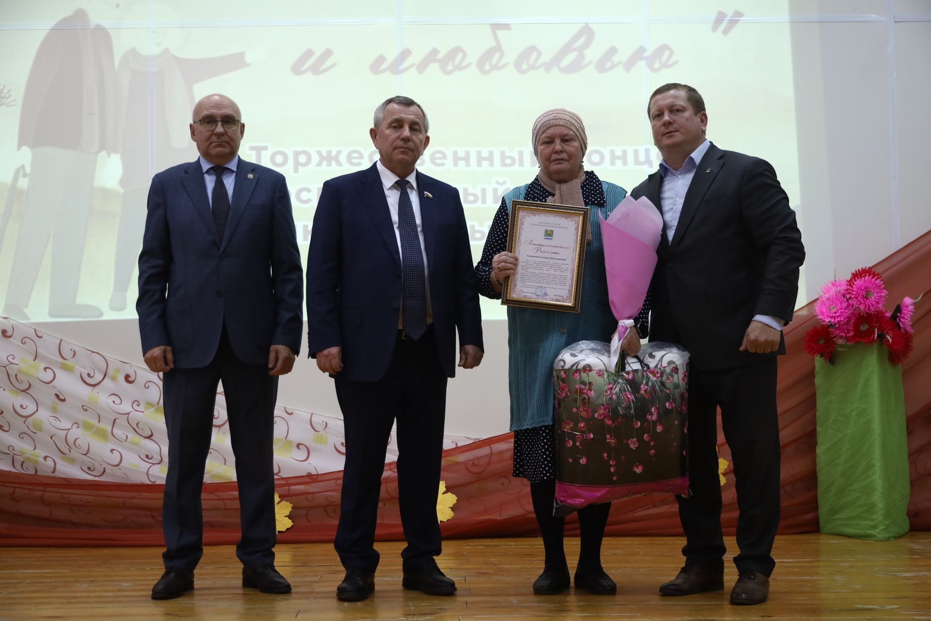 Торжественный концерт, посвященный Дню пожилых людей