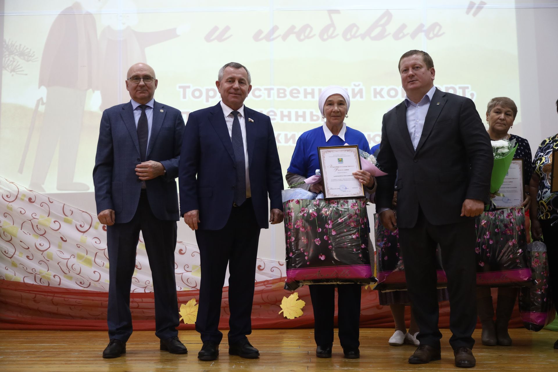 Торжественный концерт, посвященный Дню пожилых людей