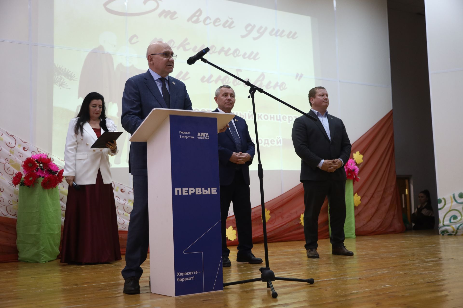 Торжественный концерт, посвященный Дню пожилых людей