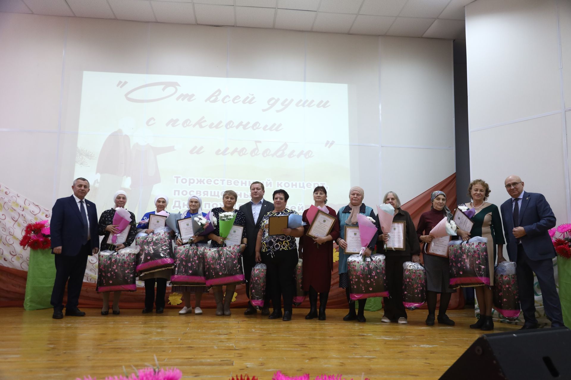 Торжественный концерт, посвященный Дню пожилых людей