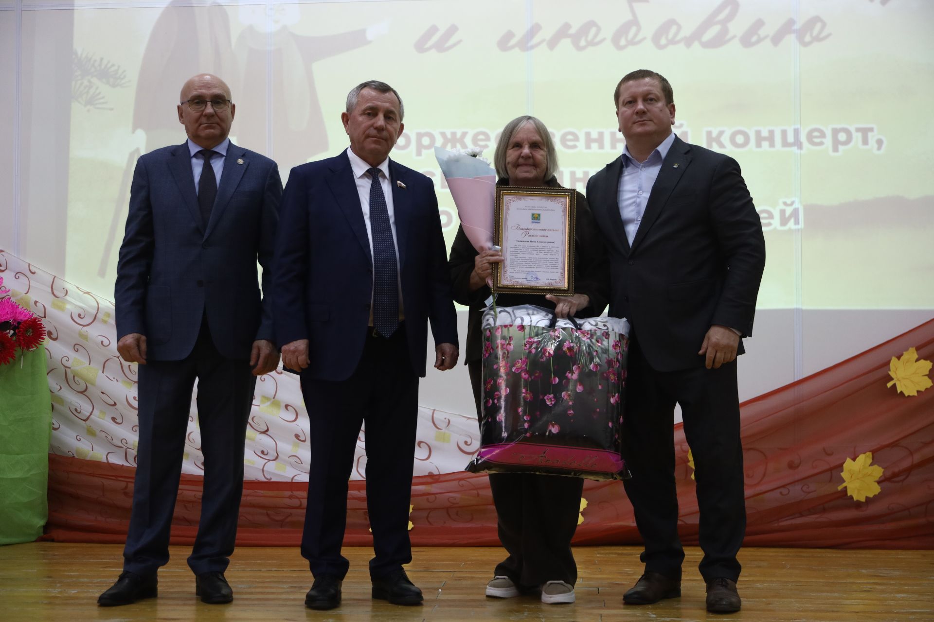 Торжественный концерт, посвященный Дню пожилых людей