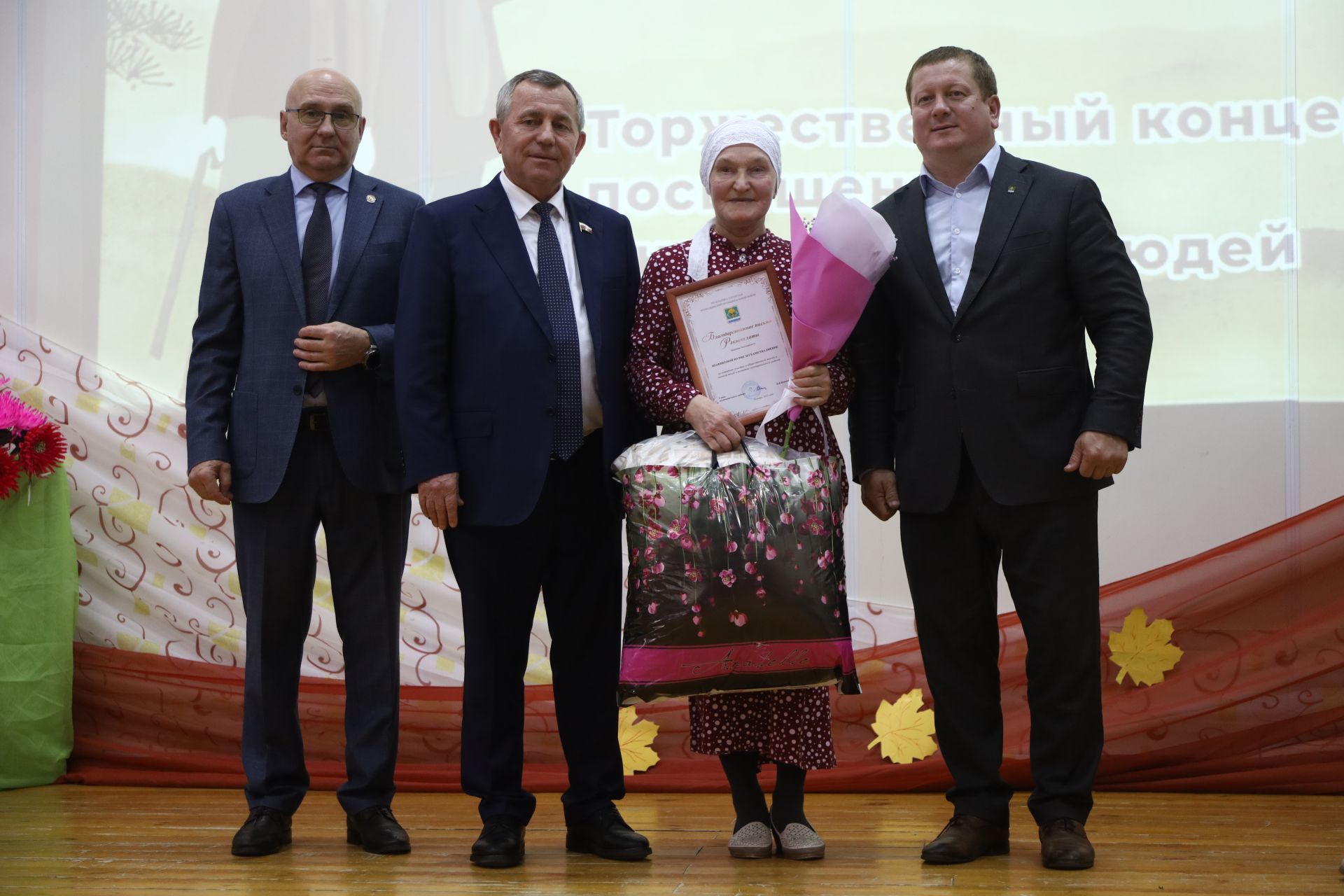 Торжественный концерт, посвященный Дню пожилых людей