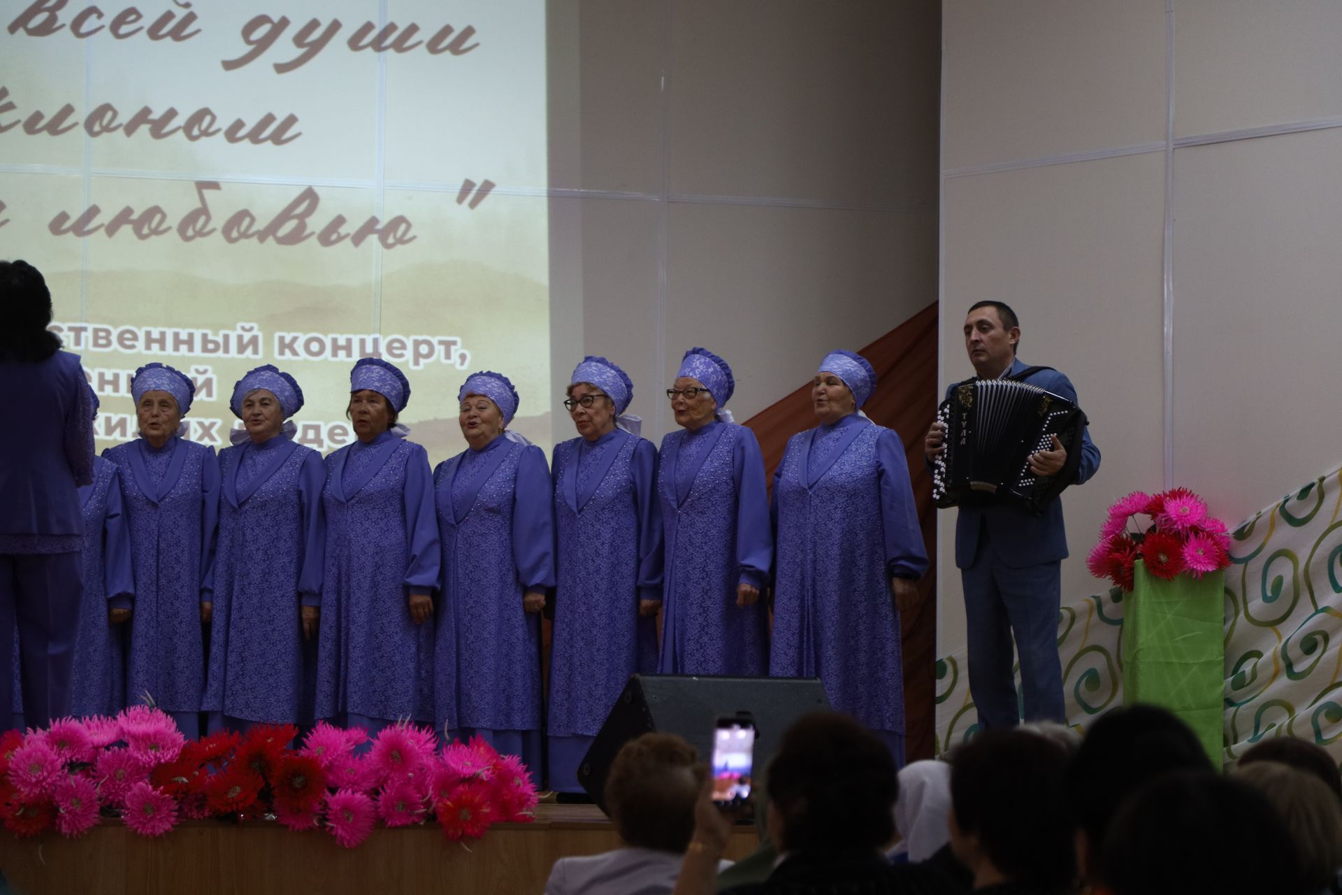 Торжественный концерт, посвященный Дню пожилых людей
