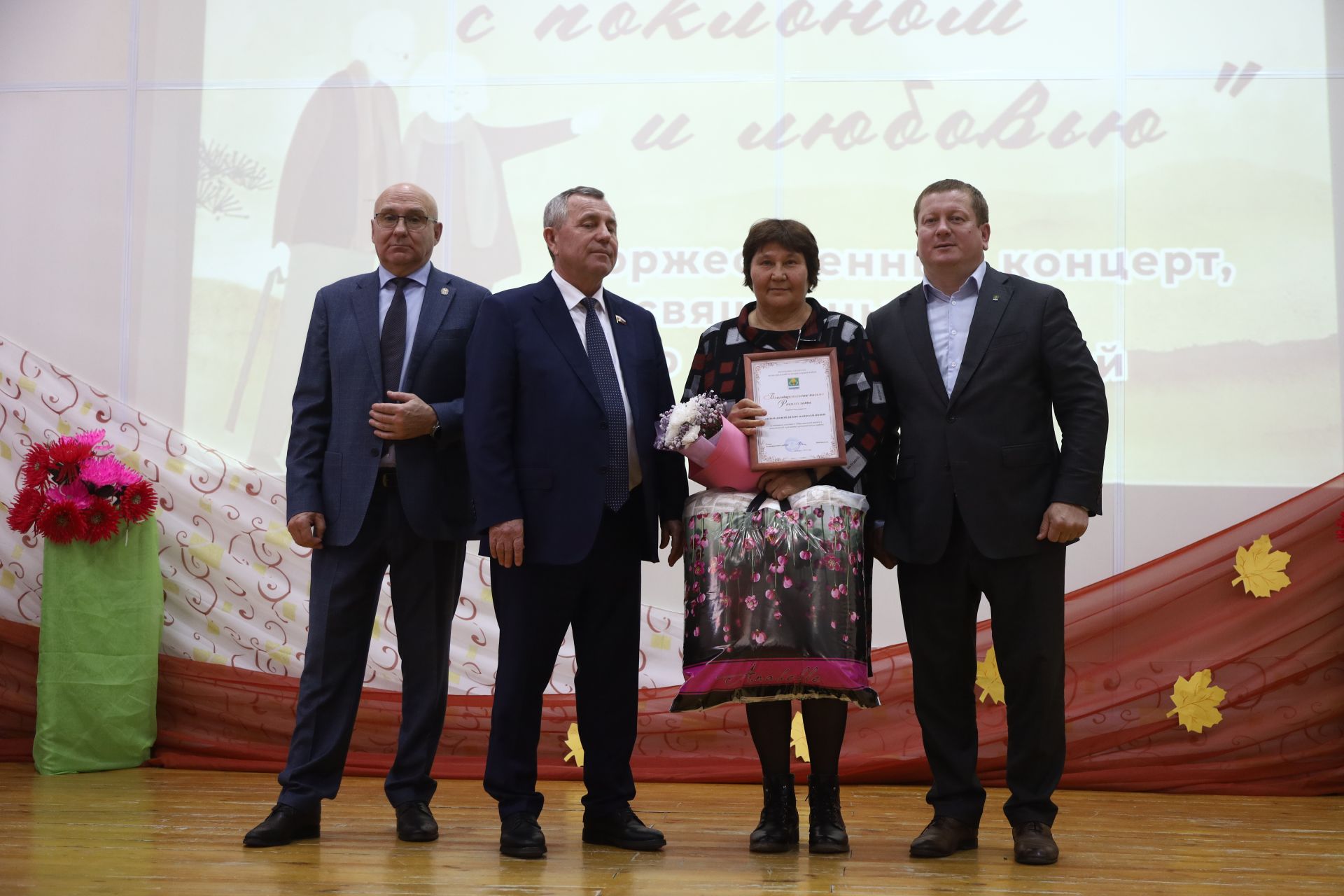 Торжественный концерт, посвященный Дню пожилых людей