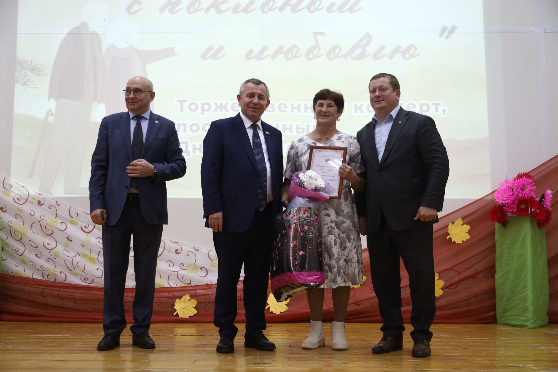 Торжественный концерт, посвященный Дню пожилых людей