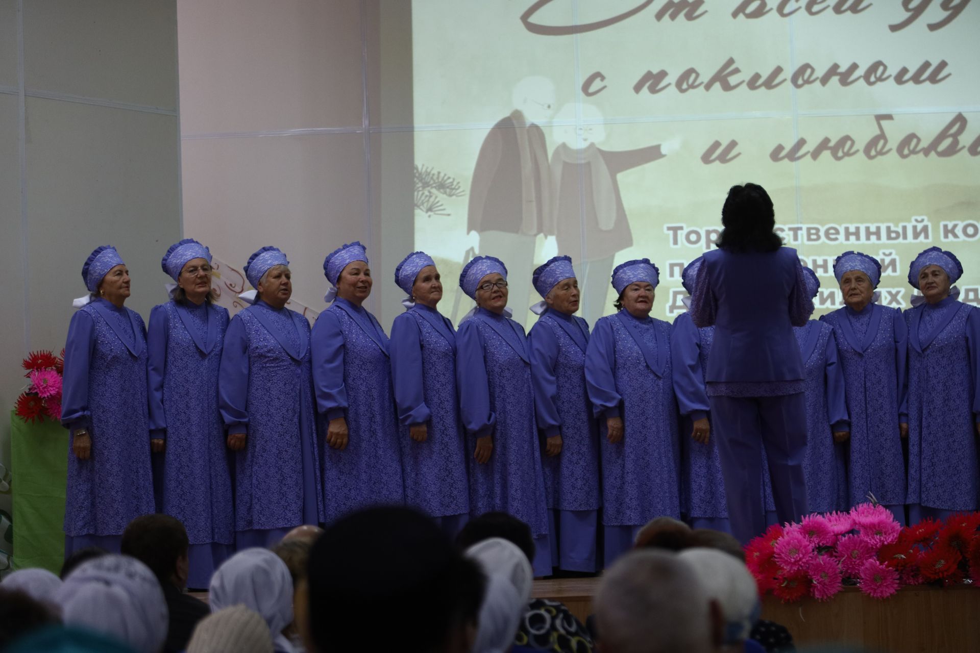 Торжественный концерт, посвященный Дню пожилых людей