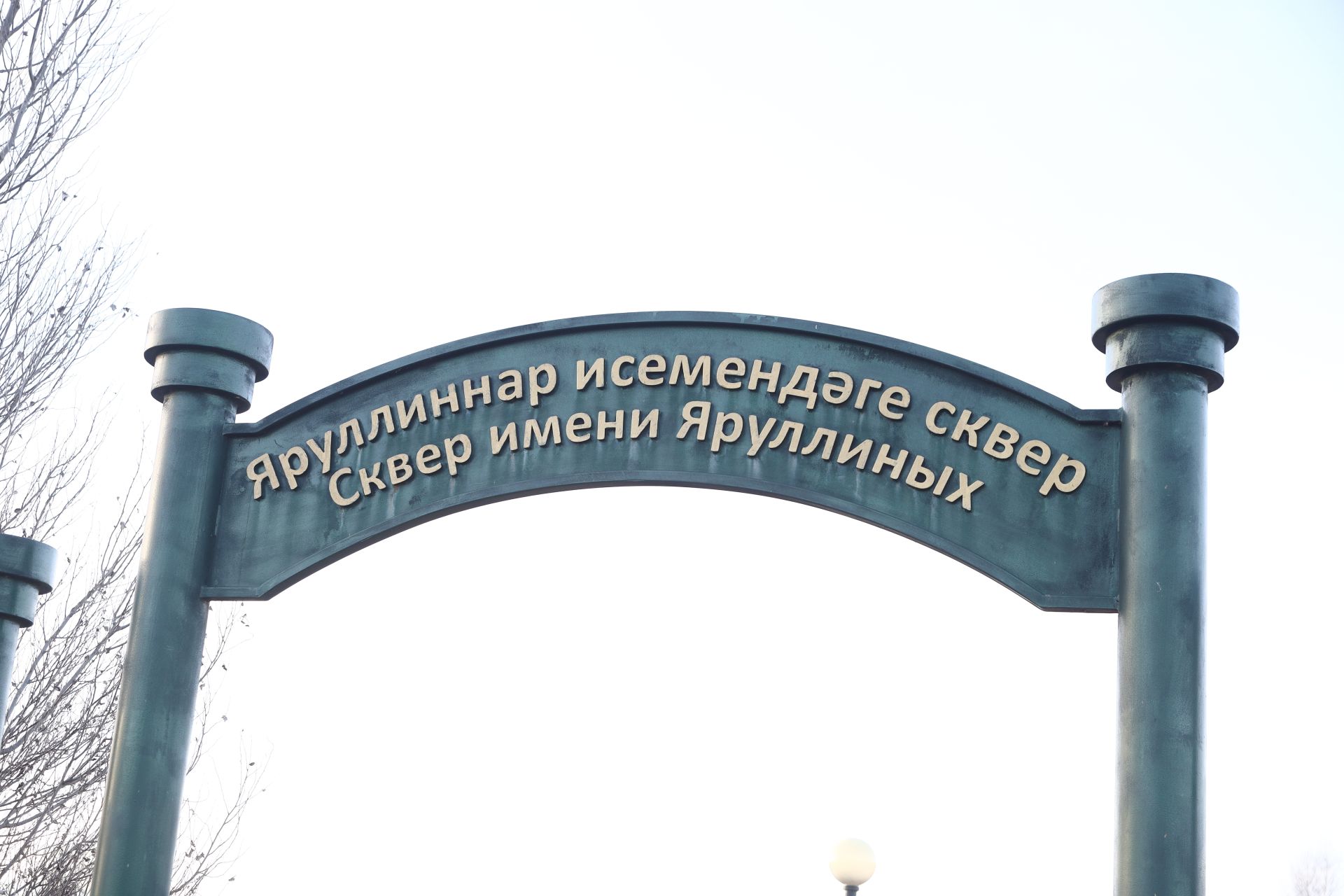 Фестиваль Яруллиных Мамадыш