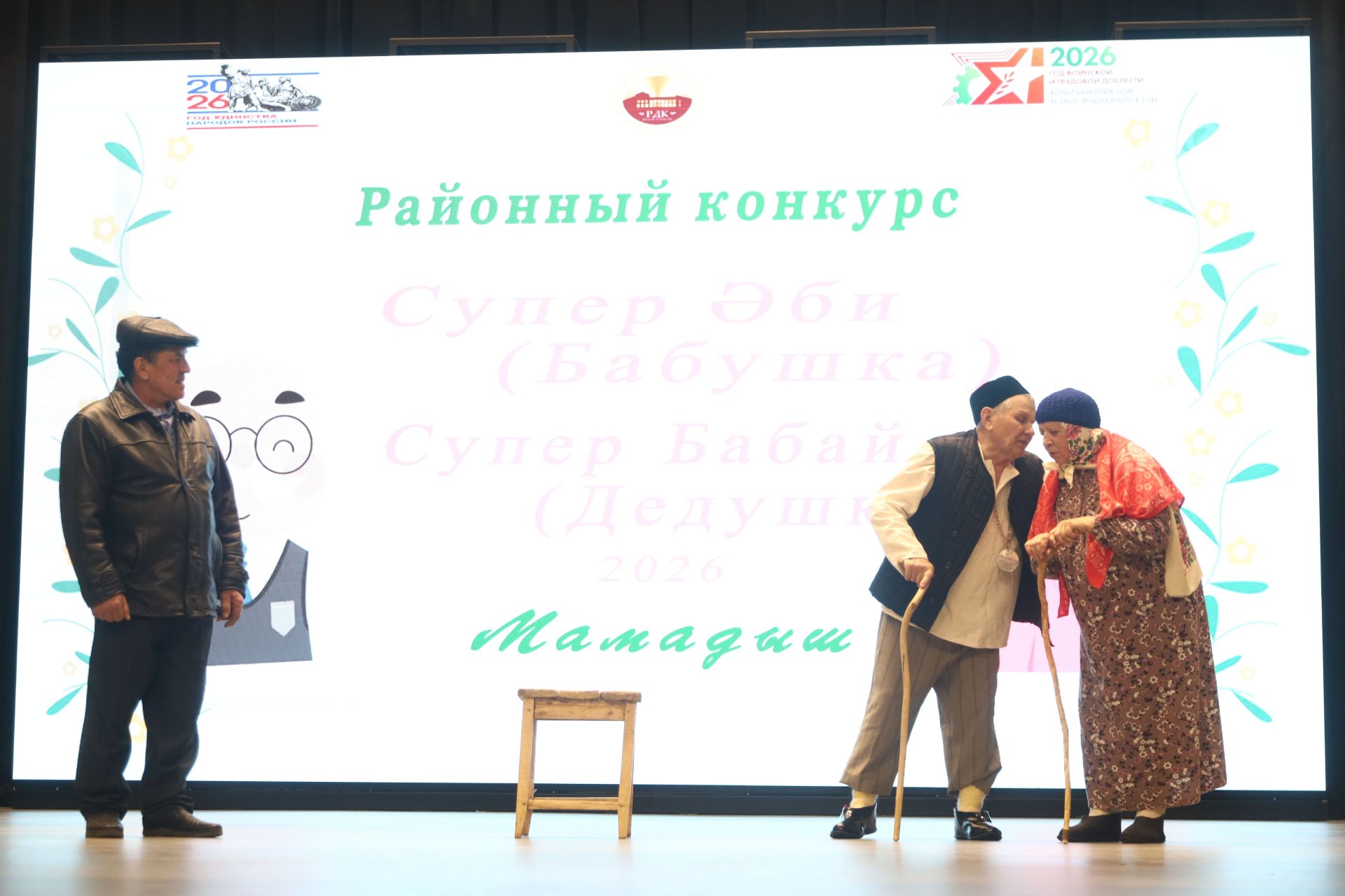 Супер эби, супер бабай