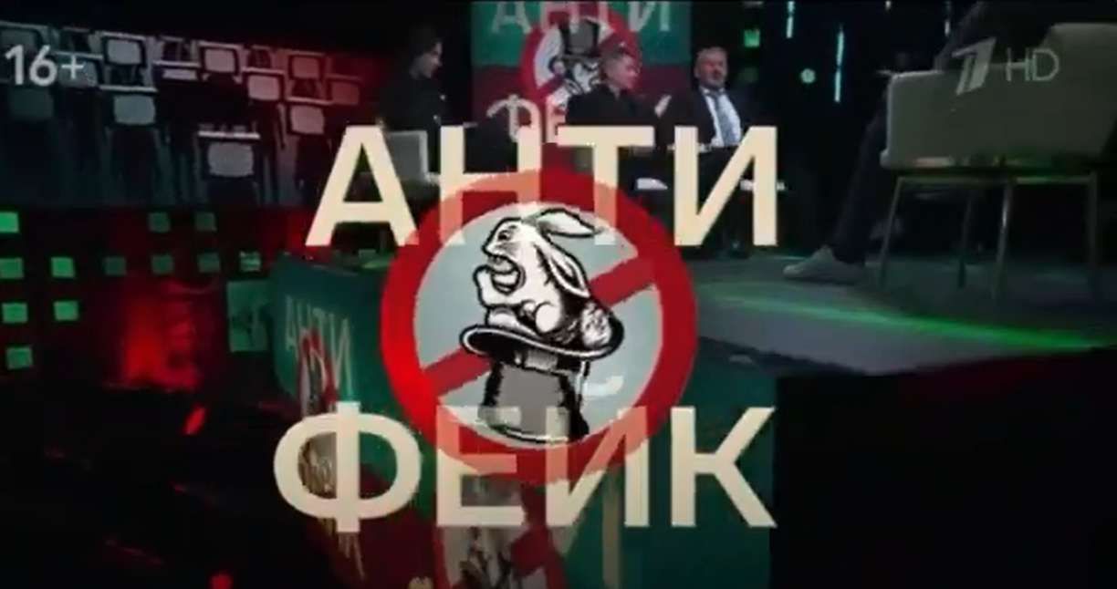 Видеосюжет телеканала «Мамадыш ТВ» на экранах всей России в программе «Антифейк»