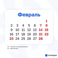 Выходные на 23 февраля 2026: как отдыхаем и работаем в феврале