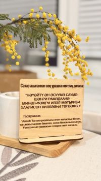 Дуа на сухур и ифтар в Рамадан: какие молитвы читать