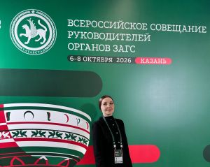 Начальник отдела ЗАГС Мамадыша приняла участие во Всероссийском совещании