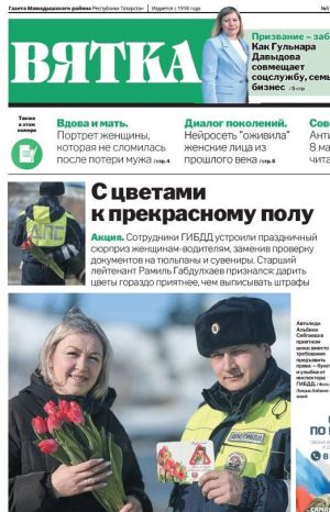 Встречайте свежий предпраздничный номер газеты «Вятка»