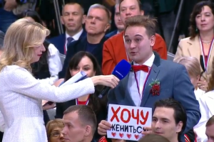 «Хочу жениться»: среди гостей прямой линии с Путиным замечен «жених»