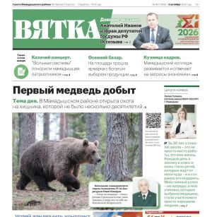 Свежий номер районных газет «Вятка» и «Нократ» поступил в продажу