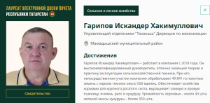 Имя Искандера Гарипова занесено на доску почета Республики Татарстан
