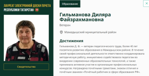 Имя Диляры Гильмановой занесено на доску почета Республики Татарстан