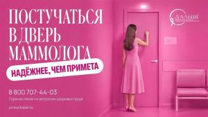 Жительницы Мамадыша смогут бесплатно проверить здоровье груди в Казани