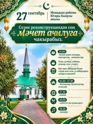 В селе Верхний Берсут после реставрации откроется мечеть
