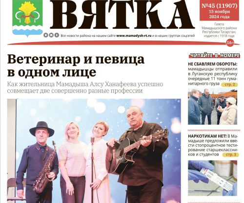 Обзор свежего номера газеты «Вятка»